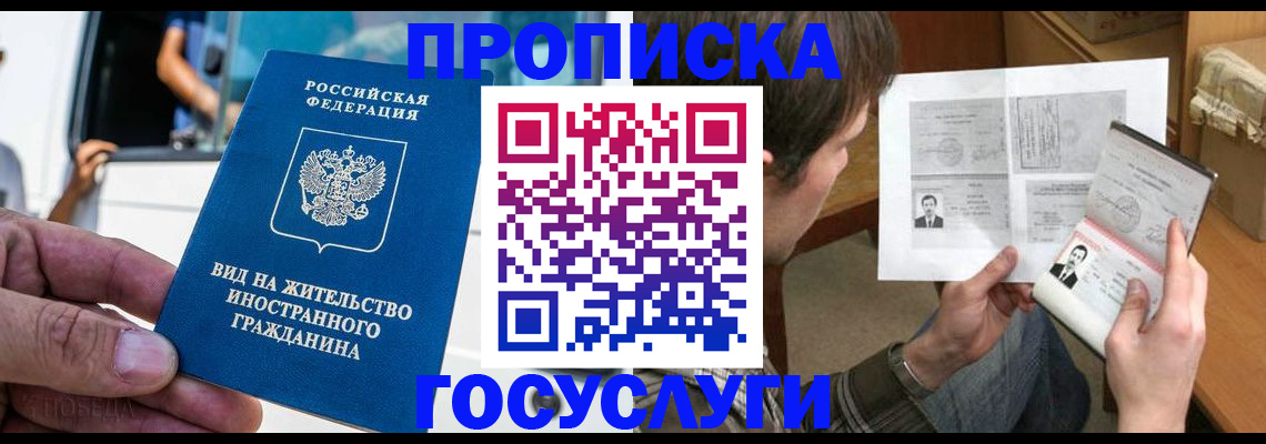 временная прописка в Артёмовском
